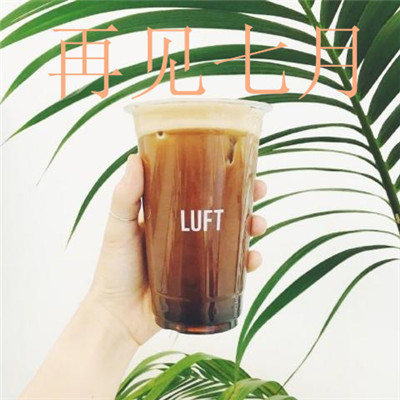 再见七月小清新头像风景高清带字图片 2024七月再见八月你好