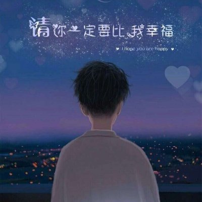 情侣头像独一无二卡通带字 愿你被一个英俊的蠢货用心爱着