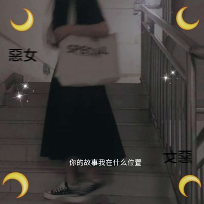 网红个性头像带字高清女生专属 2024最流行的女生头像个性独特