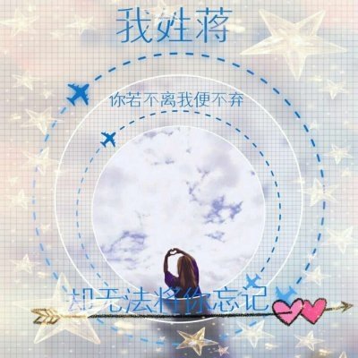 2024七夕情人节情侣头像大全一男一女 七夕情侣姓氏头像带字秀恩爱