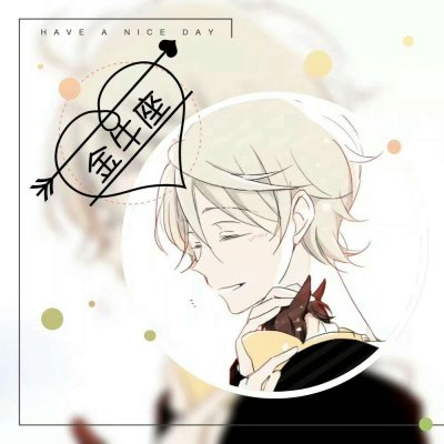 十二星座头像男生动漫带字图片 2024最新男生12星座头像大全