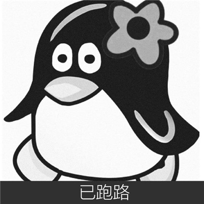 上班已殉职跑路个性头像合集 幽默实用性头像之离职跑路