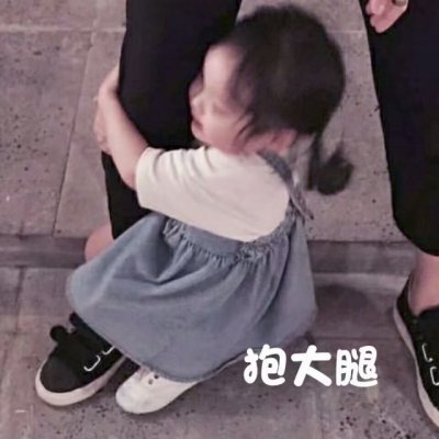qq萌娃带字头像逗比呆萌萌 最新小女孩头像幽默版2024