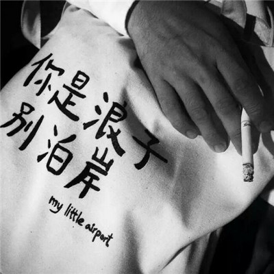 最火最好看的文字头像图片 日子不胖不瘦的过去了