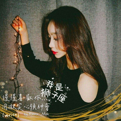 网红星座头像女生大全 好看带字的星座头像