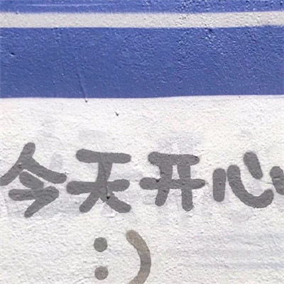 最火威猛带字头像简约白底 什么都是假的只有穷是真的