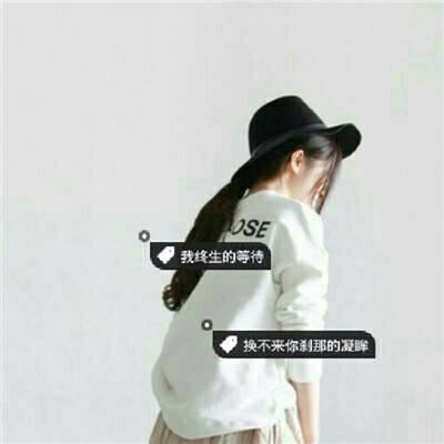 微信头像伤感带文字控图片 不要对还没发生的事情过分期待 