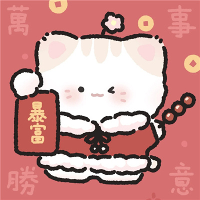 新年暴富又吉祥的卡通愿过往的遗憾是新一年惊喜的铺垫