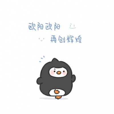 姓氏呆萌卡通头像最新 小章小章有点嚣张