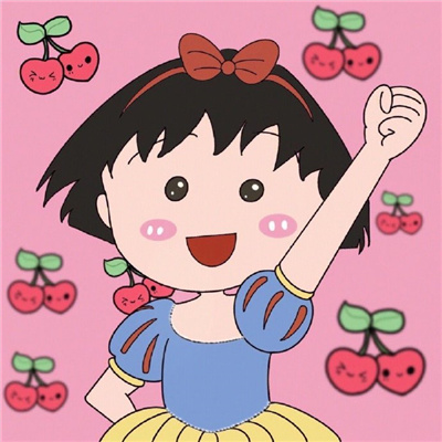 樱桃小丸子呆萌萌高清头像合集 努力沉淀吧我们终能成为更好的自己