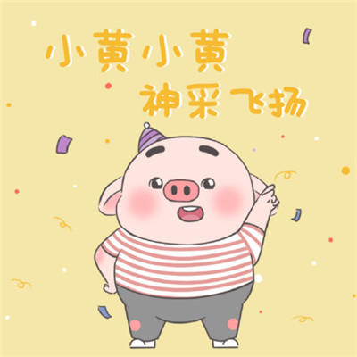 微信姓氏头像呆萌带字大全 小李小李锦鲤附体