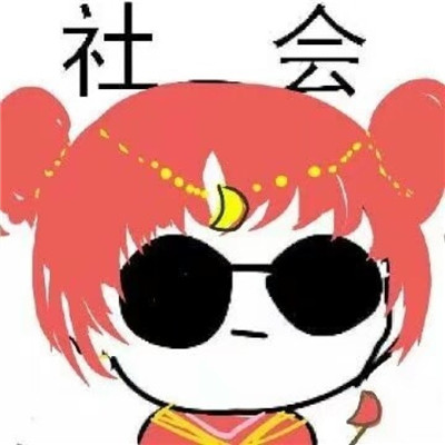 威猛搞笑社会头像带字 彪悍的人生是不需要解释的