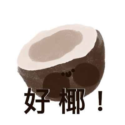 很萌很呆萌的水果个性头像小清新 想去你心底像山和海相依