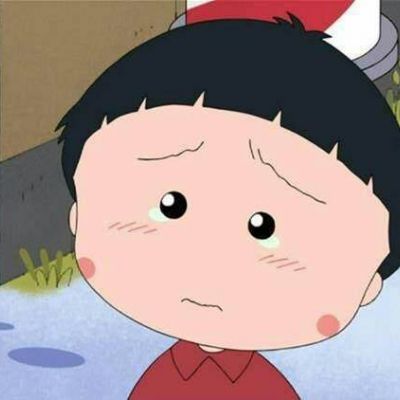 樱桃小丸子头像高清大图最新 以后一个人要好好生活