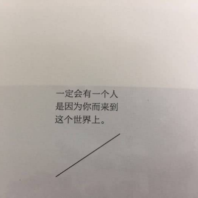 纯文字微信头像个性威猛 被偏爱才有资格做小孩子