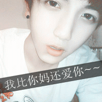 闪动头像男生带字图片大全 我不是浪不够是恰好也爱自由