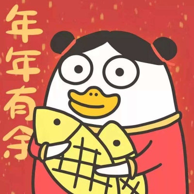 元气满满新年专属个性匆匆忙忙出现又慌慌张张离开  