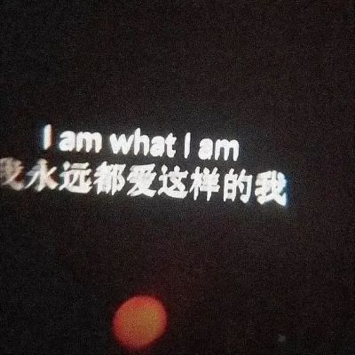 个性又很简约的带字好看的收好遗憾好聚好散